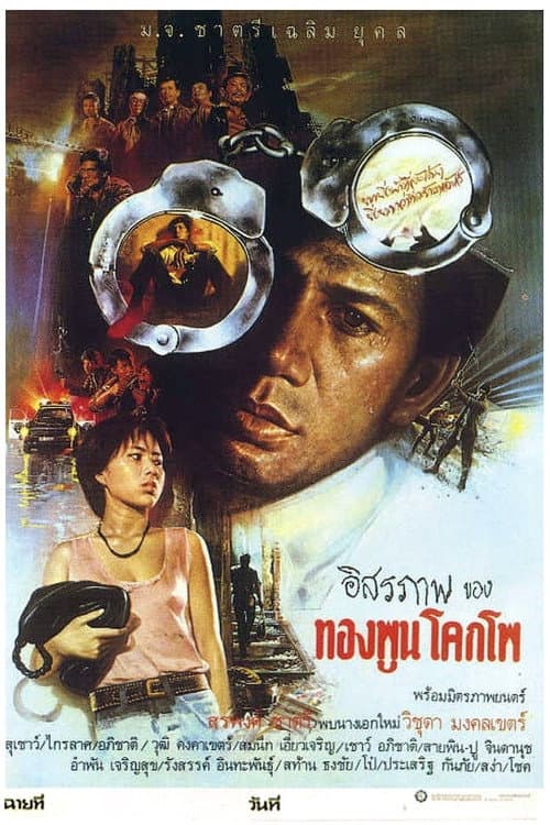 Poster for The Citizen 2
