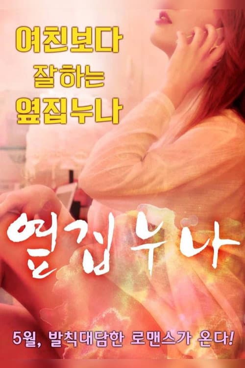 Poster for The Sister Next Door