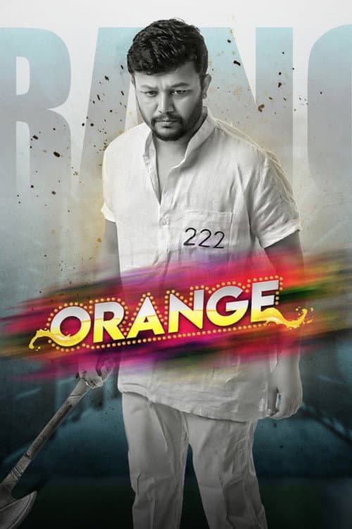 Постер до фільму «Orange»