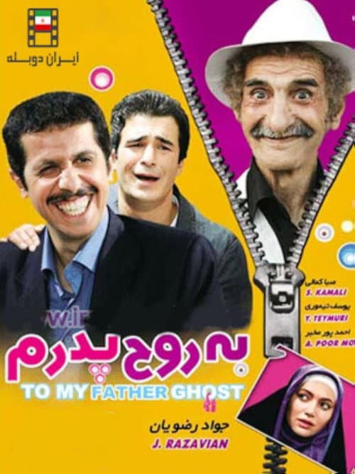 Poster for Swear To My Father's Soul