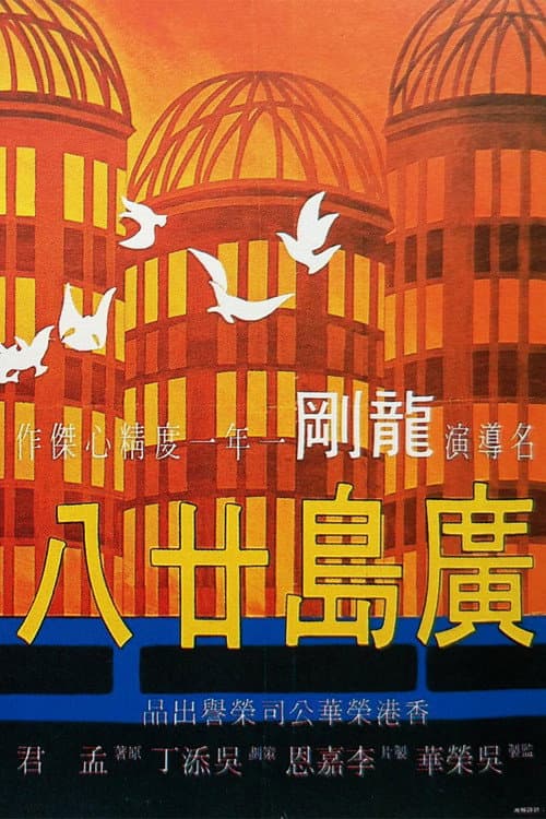 Poster for Hiroshima 28
