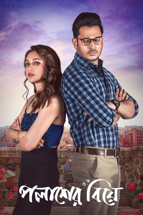 Poster for Palasher Biye