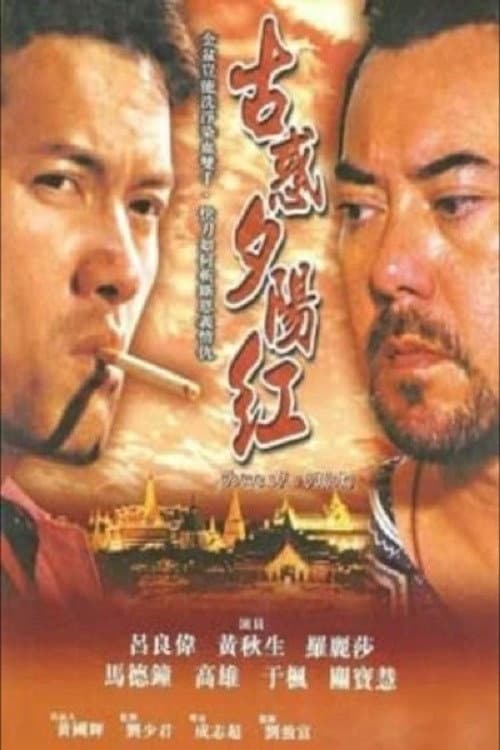 Poster for Home of a Villain