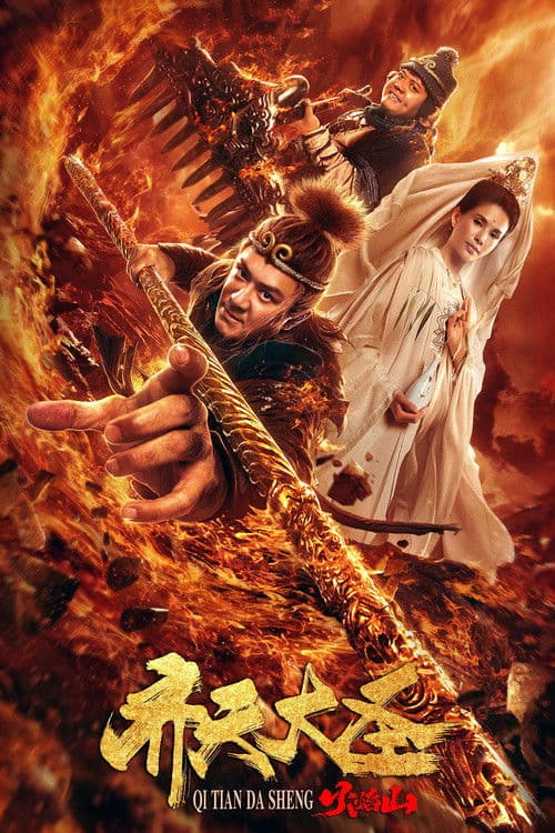 Poster for Monkey King: The Volcano