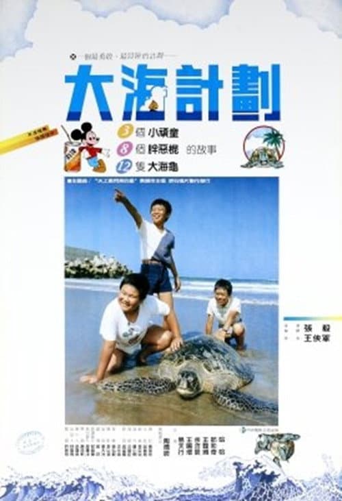 Poster for The Sea Plan