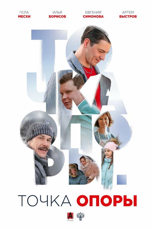 Poster for The Fulcrum