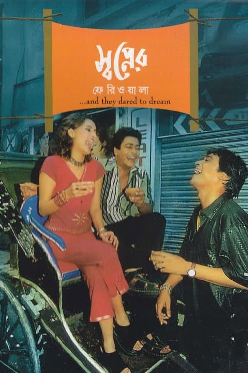 Poster for Swapner Feriwala