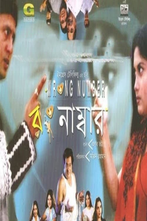 Poster for Wrong Number