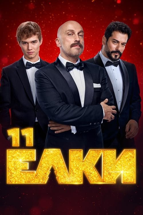 Poster for Yolki 11
