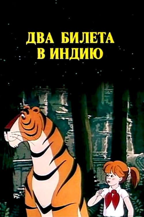 Poster for Two Tickets to India
