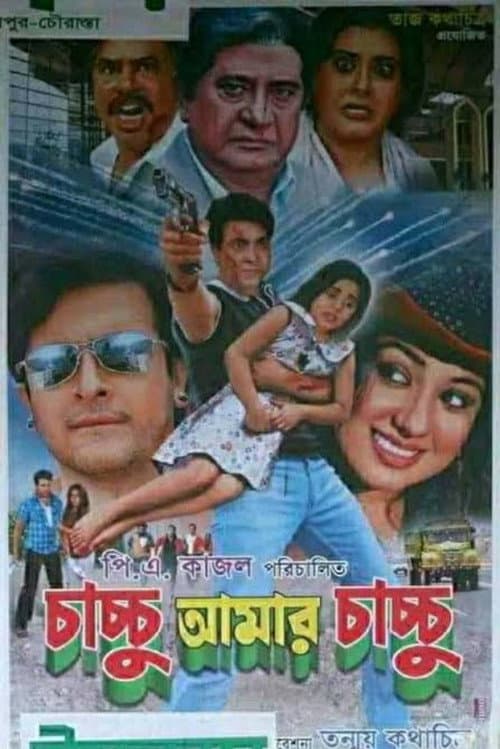 Poster for Chachchu Amar Chachchu
