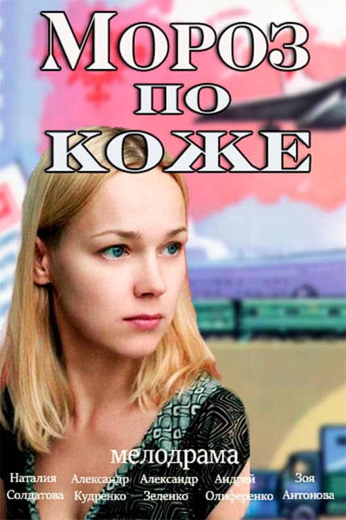 Poster for Moscow Chill