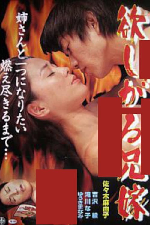 Poster for The Craving Sister-in-Law