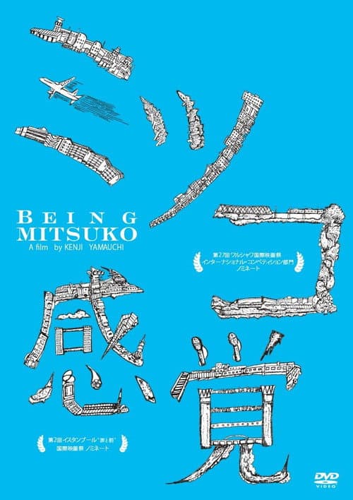 Poster for Being Mitsuko