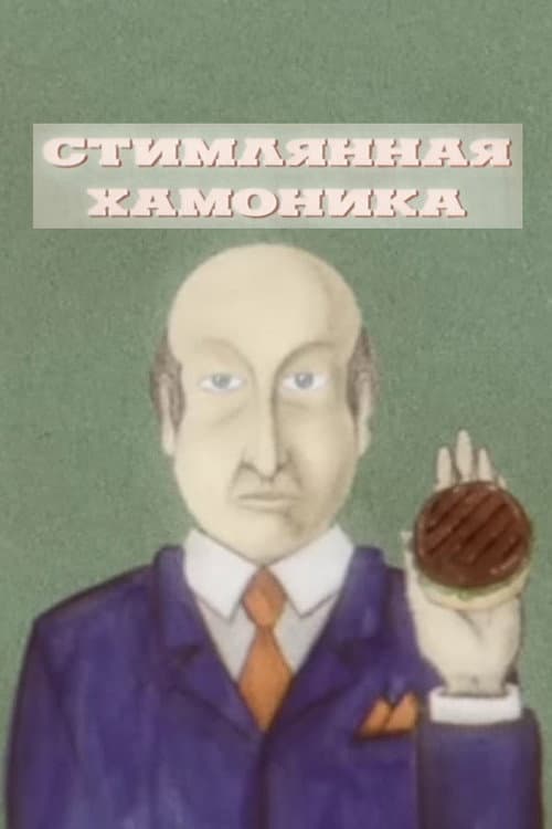 Poster for Steamlyannaya Hamonika