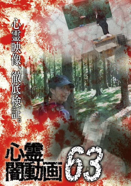 Poster for Psychic Darkness Video 63