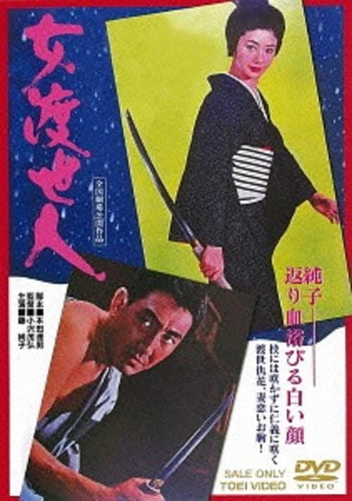 Poster for Okoma, the Orphan Gambler