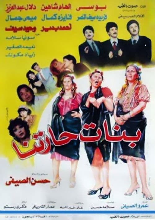 Poster for Banat Haretna
