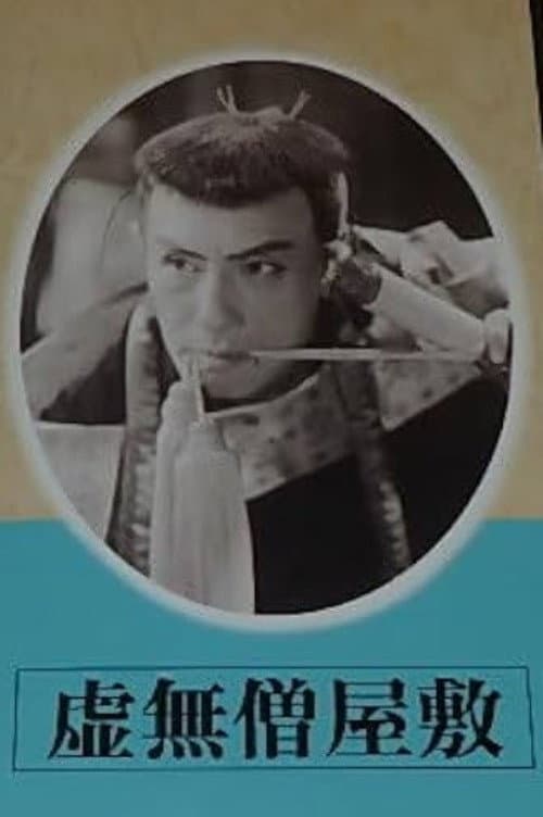 Poster for Komusō yashiki