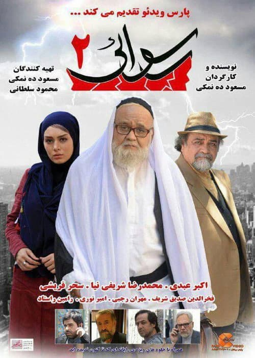 Poster for Scandal 2