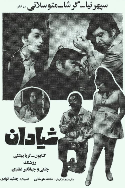 Poster for Tricksters