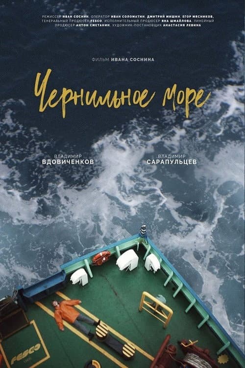 Poster for Ink Sea