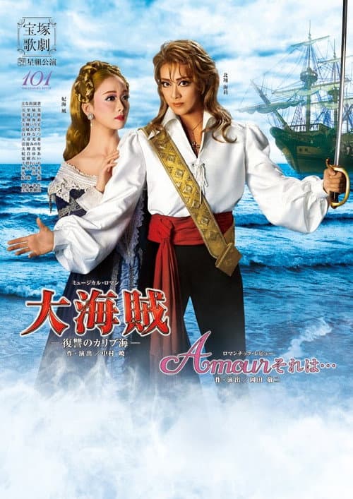 Poster for Great Pirates / Amour, it's something like...