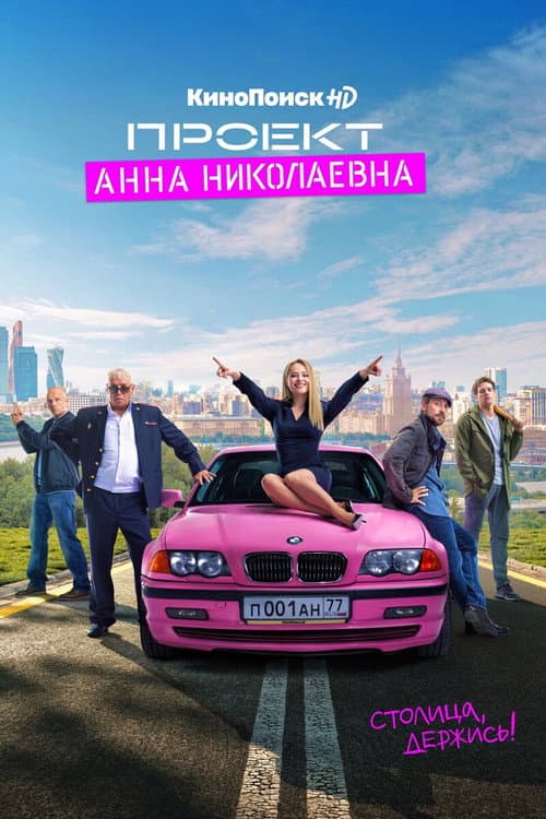 Poster for AnnDroid