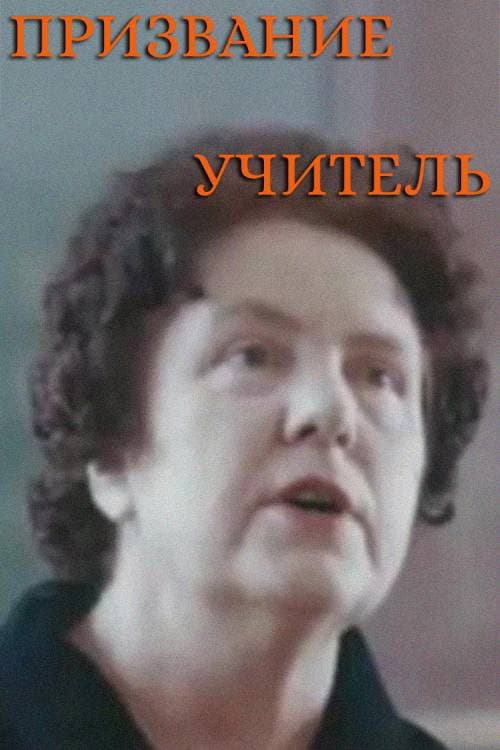 Poster for Vocation is a Teacher