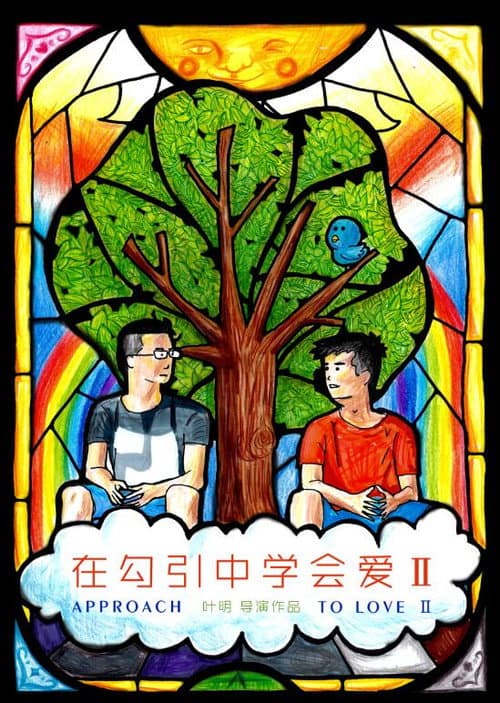 Poster for Approach to Love II