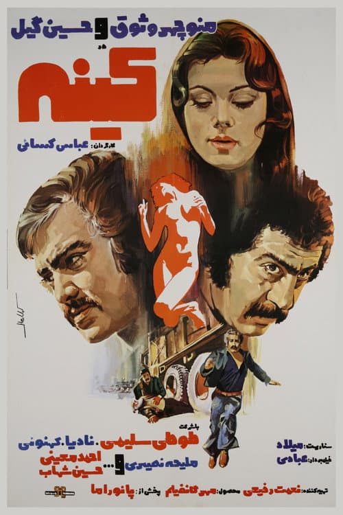 Poster for Vengeance