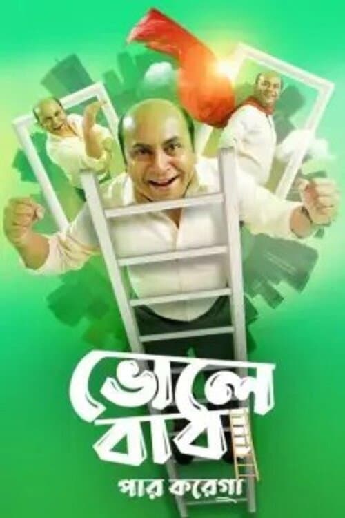 Poster for Bhole Baba Paar Karega