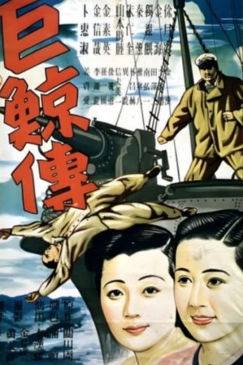 Poster for A Fish Tale