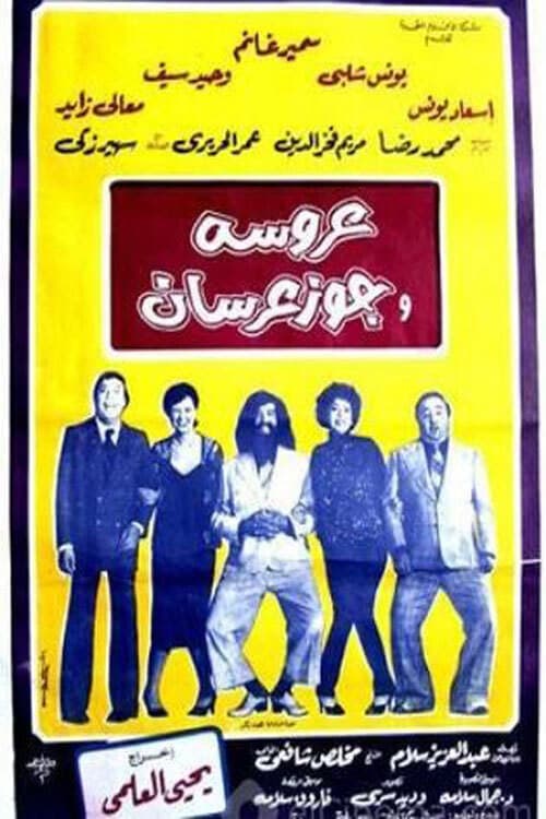 Poster for Bride and two grooms