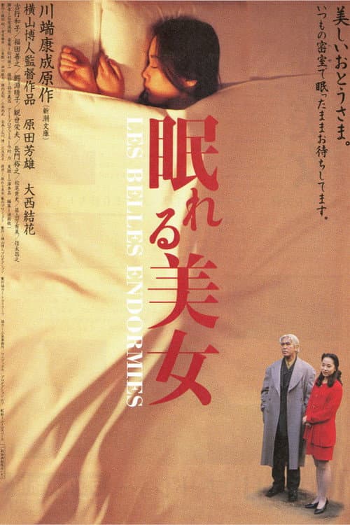 Poster for House of Sleeping Beauties
