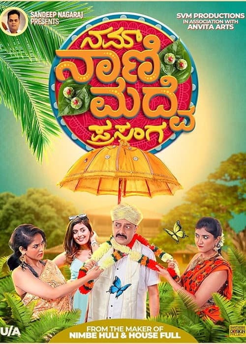 Poster for Nam Naani Madve Prasanga