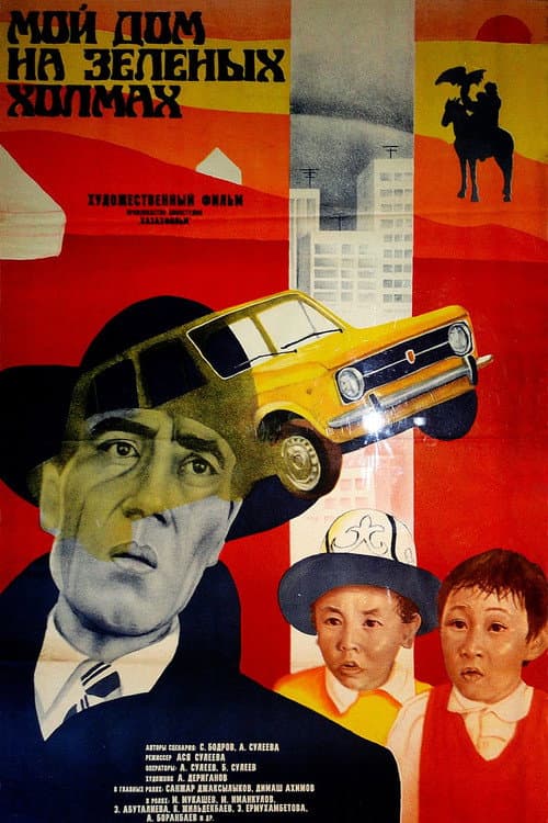 Poster for My Home on the Green Hills