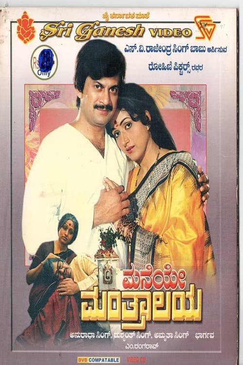 Poster for Maneye Manthralaya