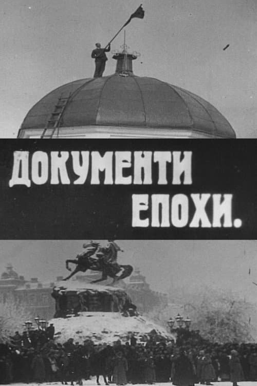 Poster for Documents of the Era