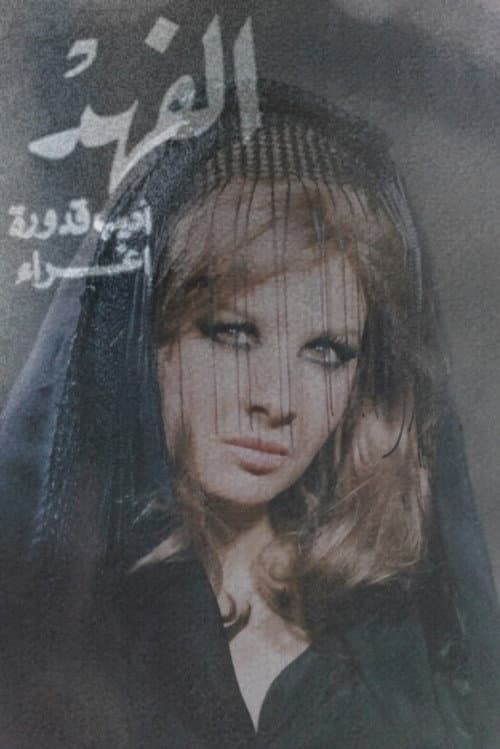 Poster for The Cheetah