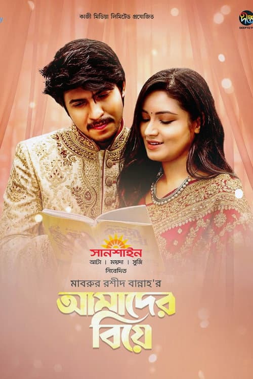 Poster for Amader Biye