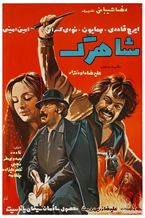 Poster for Shahrag