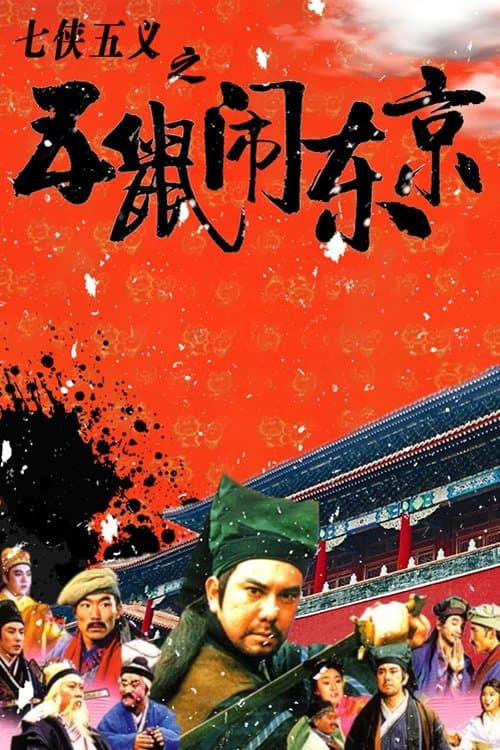 Poster for The Invincible Constable