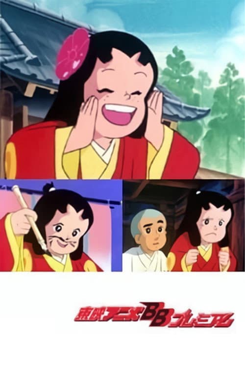 Poster for Ikkyu-san and the Mischievous Princess