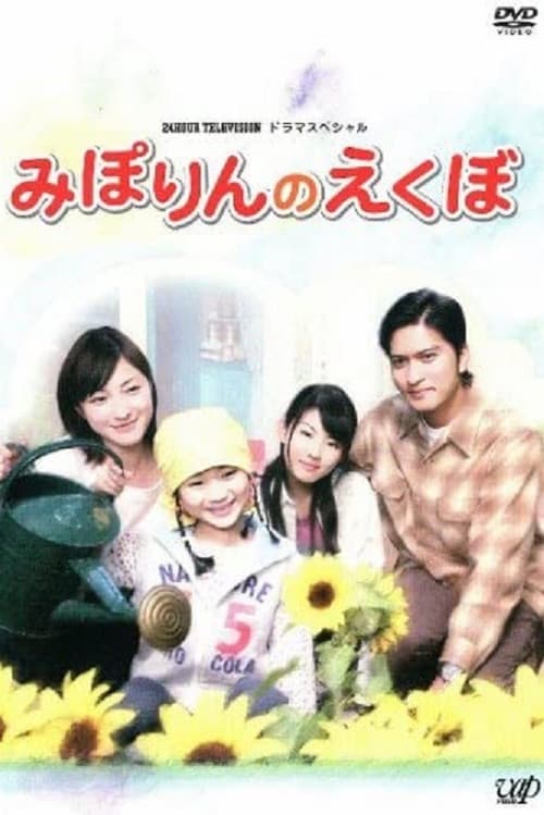Poster for Miporin's Dimple