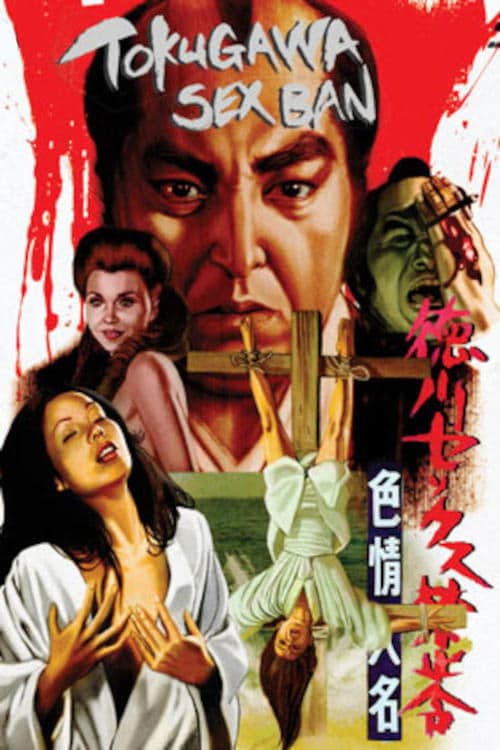 Poster for The Erotomaniac Daimyo