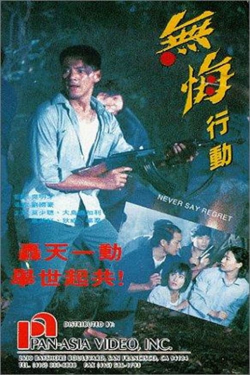 Poster for Never Say Regret