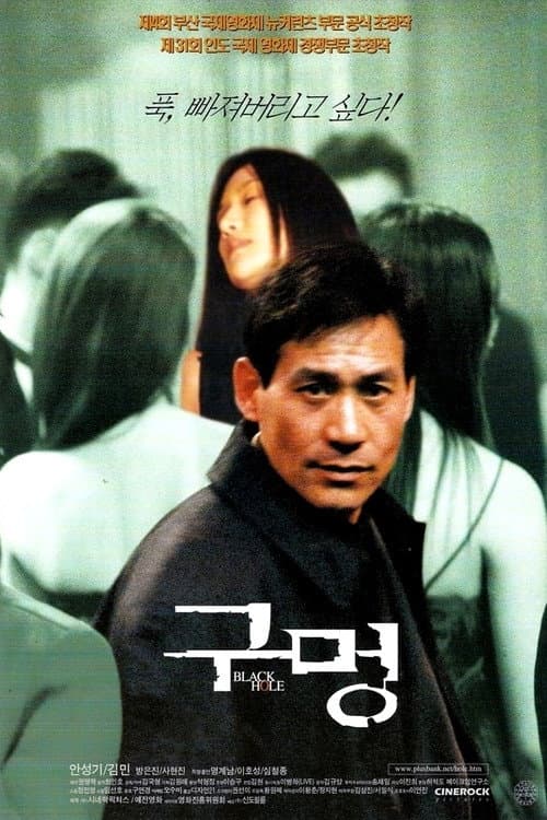 Poster for Black Hole