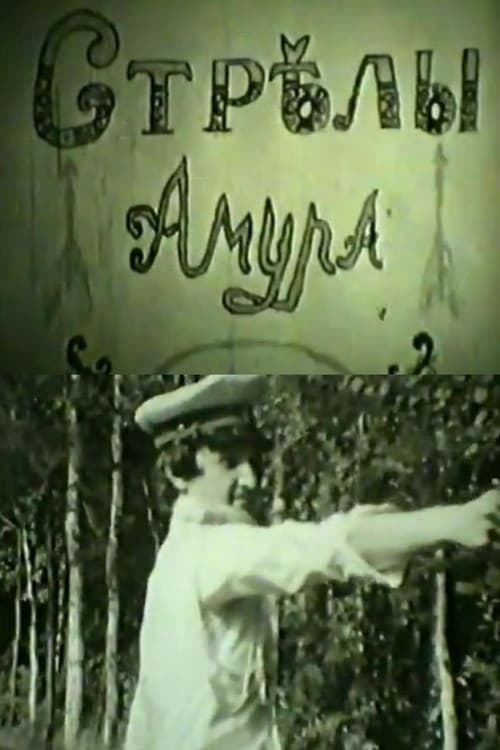 Poster for Cupid's Arrows