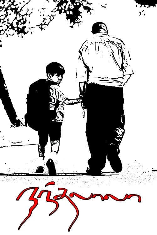 Poster for Nandalala